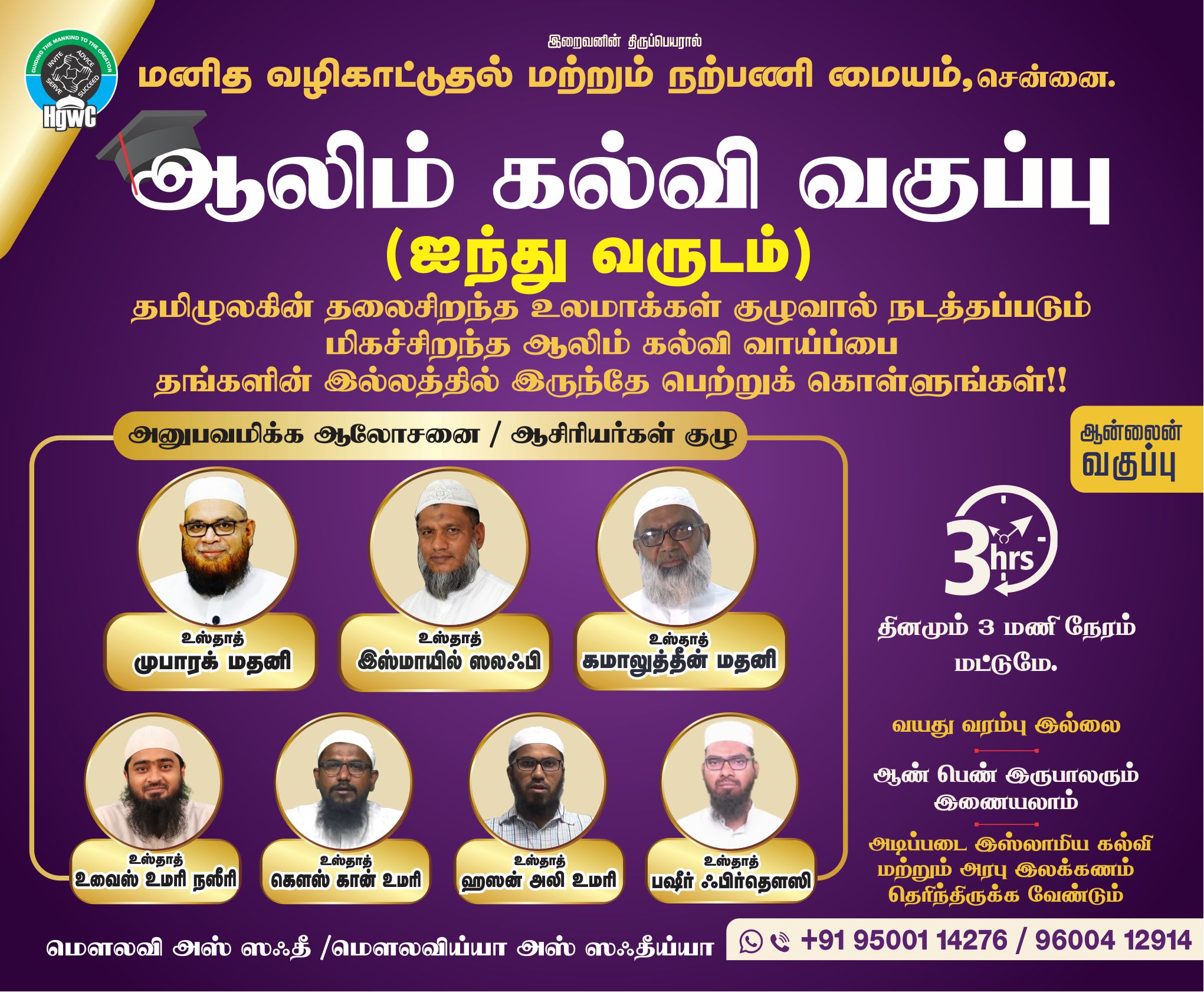 5 Years Aalim Course
